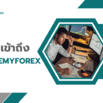 สอน เทรด forex